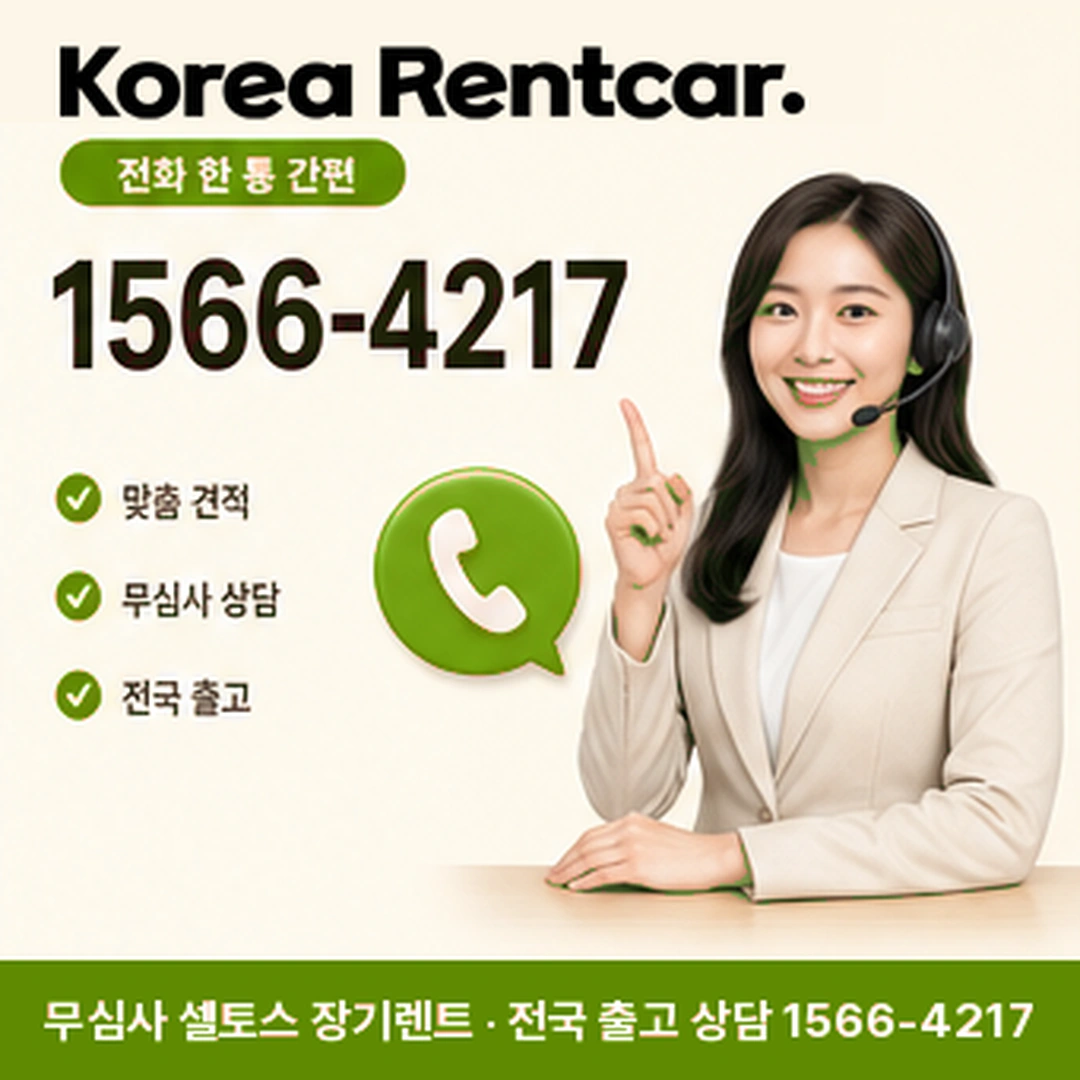 셀토스 중고차 장기렌트 셀토스 중고차 장기렌트 상담 신청 안내